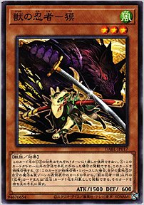 獣の忍者－獏