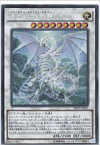 青眼の精霊龍