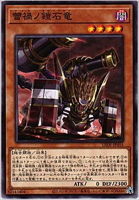 蕾禍ノ鎧石竜