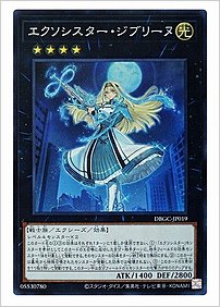 エクソシスター・ジブリーヌ