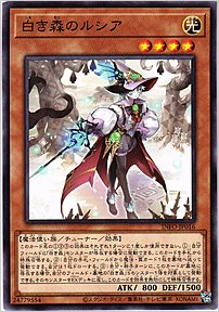 白き森のルシア