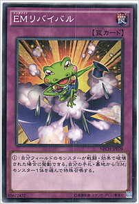 ＥＭリバイバル