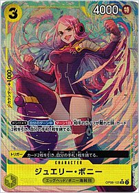ジュエリー・ボニー