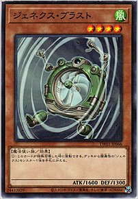 ジェネクス・ブラスト