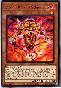 オルターガイスト・ペリネトレータ