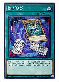 融合識別