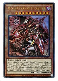 マシンナーズ・ルインフォース