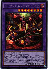 スターヴ・ヴェノム・フュージョン・ドラゴン