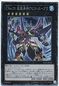 ＣＮｏ.７３ 激瀧瀑神アビス・スープラ