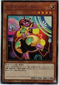レディ・デバッガー