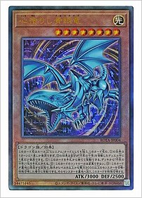 心宿りし青眼竜