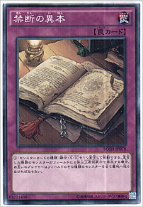 禁断の異本