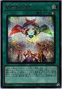 魔導書の神判