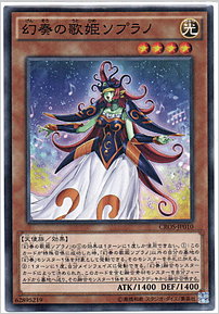 幻奏の歌姫ソプラノ