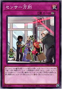 センサー万別