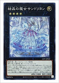 結晶の魔女サンドリヨン