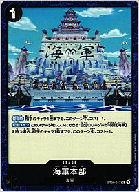 海軍本部