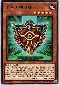 千年王朝の盾