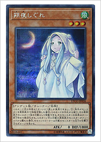 朔夜しぐれ