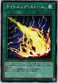 ライトニング・ストーム