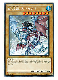 幻煌龍 スパイラル