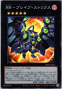 ＲＲ－ブレイブ・ストリクス