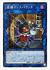 激撮ディスパラッチ
