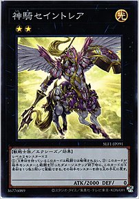 神騎セイントレア