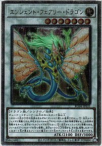 エンシェント・フェアリー・ドラゴン