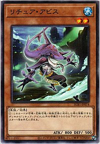 リチュア・アビス