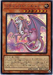 ドラゴンメイド・エルデ
