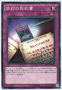 誤封の契約書