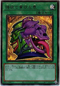 強欲で貪欲な壺