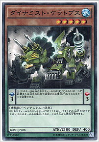 ダイナミスト・ケラトプス