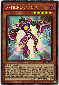 Ｖ・ＨＥＲＯ ファリス