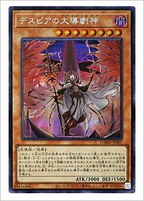 デスピアの大導劇神