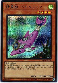 精霊獣 ペトルフィン