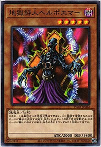 地獄詩人ヘルポエマー