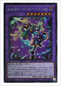 Ｅｍトラピーズ・フォース・ウィッチ