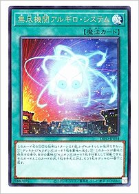 無尽機関アルギロ・システム