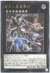 虚空の黒魔導師