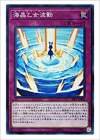 海晶乙女波動