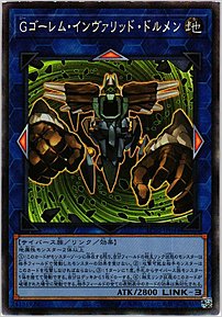 Ｇゴーレム・インヴァリッド・ドルメン
