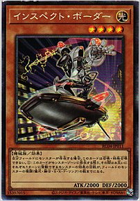 インスペクト・ボーダー