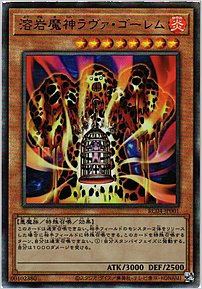 溶岩魔神ラヴァ・ゴーレム
