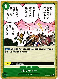 ガルチュー
