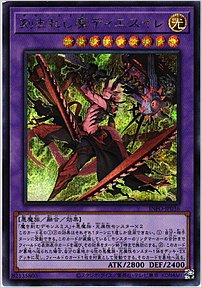 刻まれし魔ディエスイレ