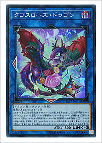 クロスローズ・ドラゴン