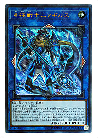 星杯戦士ニンギルス