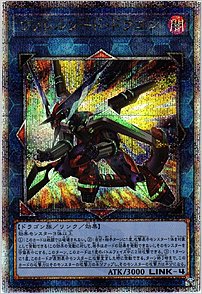 ヴァレルソード・ドラゴン